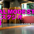 西新宿スタジオOPEN